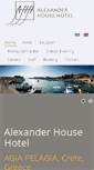 Mobile Screenshot of alexanderhouse.gr